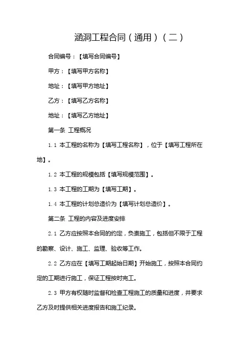涵洞工程合同(通用)