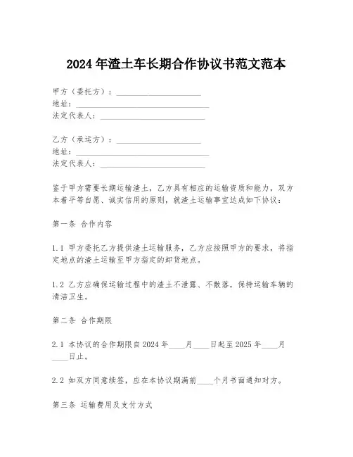 2024年渣土车长期合作协议书范文范本