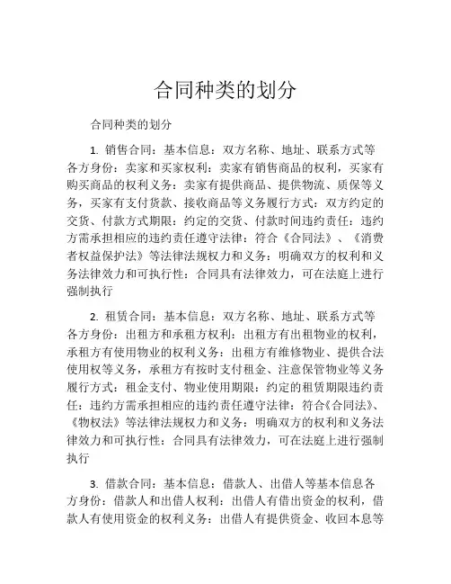 合同种类的划分
