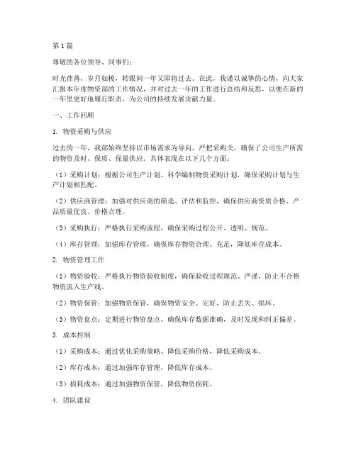 物资部部长年终述职(3篇)
