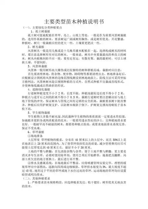 主要类型苗木种植说明书_secret