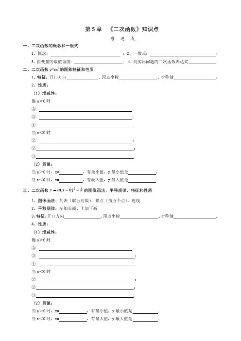 苏科版九年级第五章 《二次函数》知识点