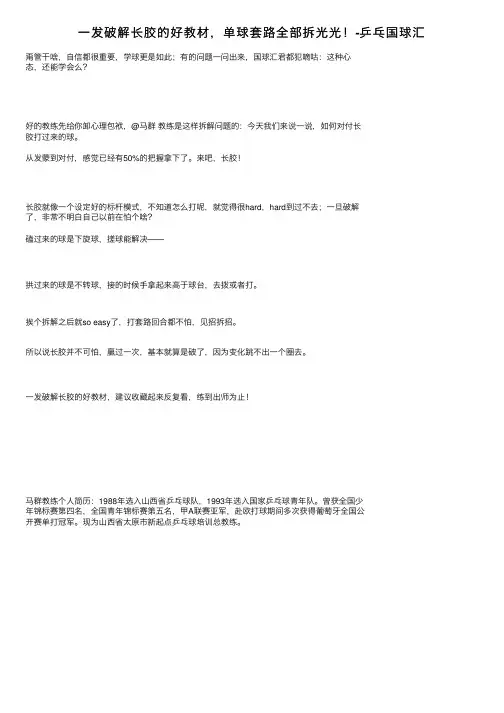 一发破解长胶的好教材，单球套路全部拆光光！-乒乓国球汇