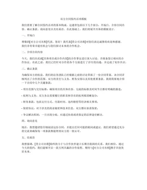 双方合同签约话术模板
