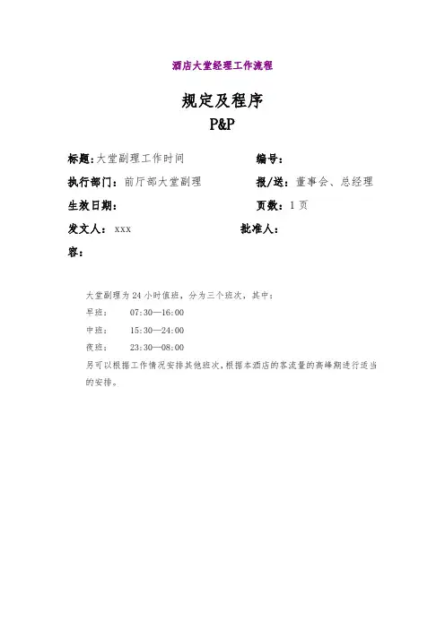酒店大堂经理工作流程图