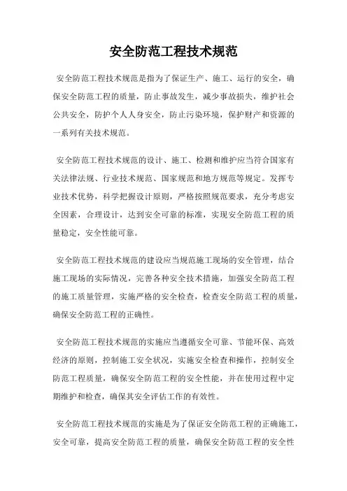 安全防范工程技术规范