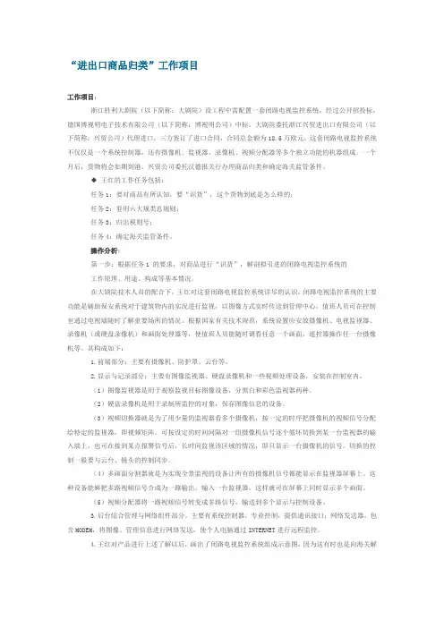 进出口商品归类(通关实务项目课程)