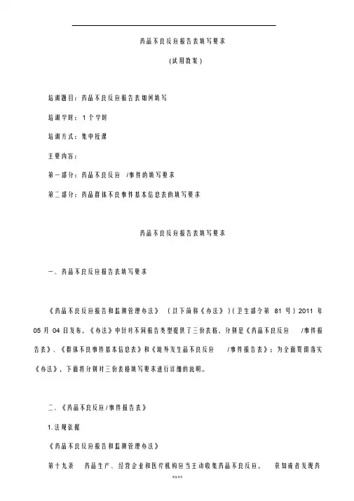 药品不良反应报告表填写要求