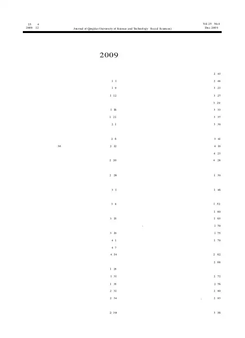 青岛科技大学学报社会科学版2009年总目次