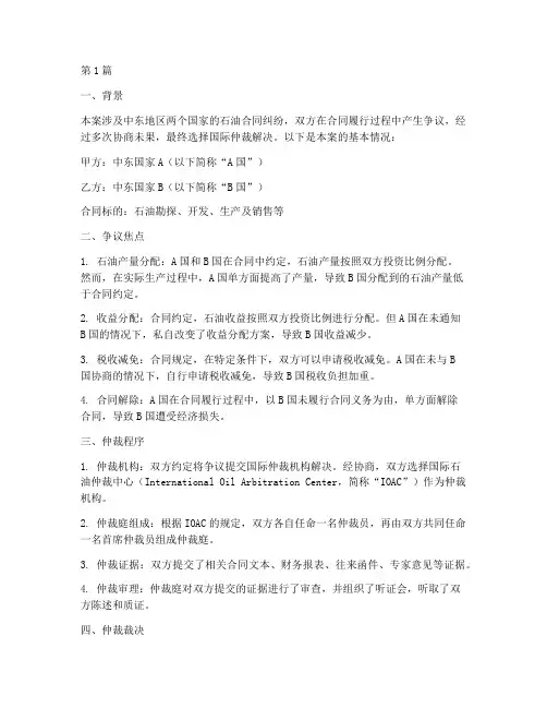国际法律仲裁案例(3篇)