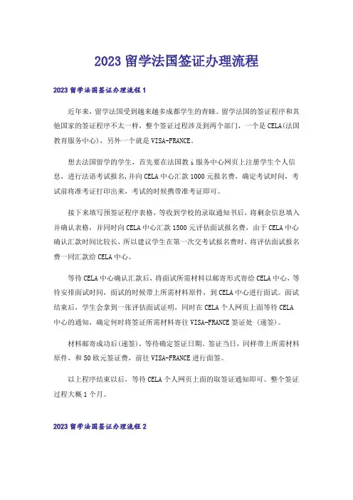 2023留学_留学法国签证办理流程