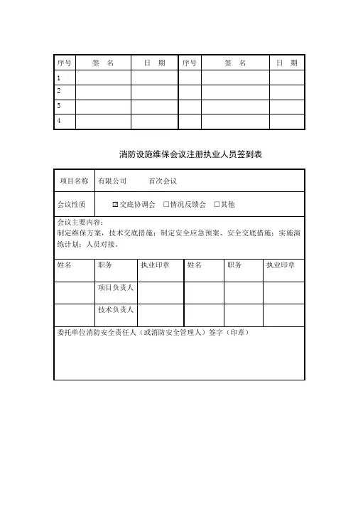 执业活动会议签到表