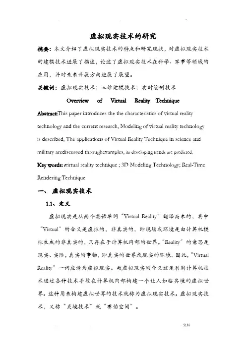 虚拟现实技术的研究报告