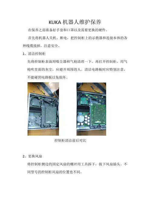 KUKA机器人维护保养 1.1