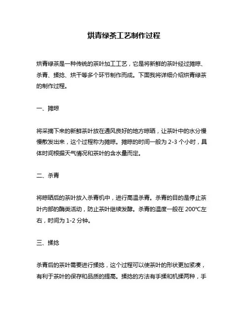 烘青绿茶工艺制作过程