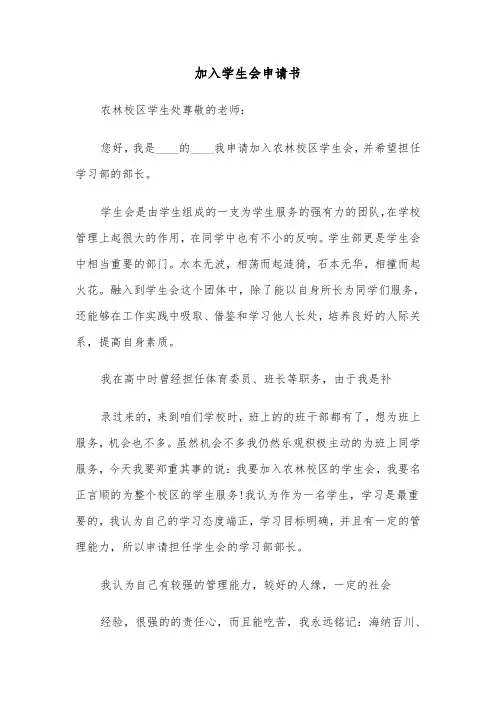 加入学生会申请书(四篇)