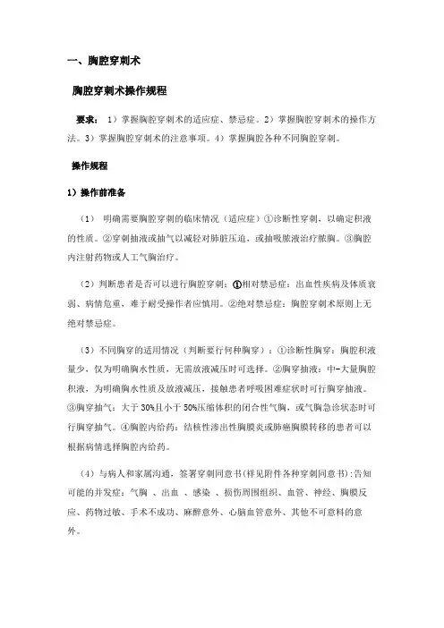 胸腔穿刺术操作规程及评分标准