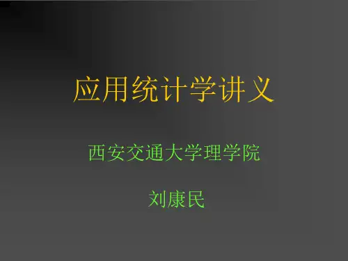 统计的基本思想及方法