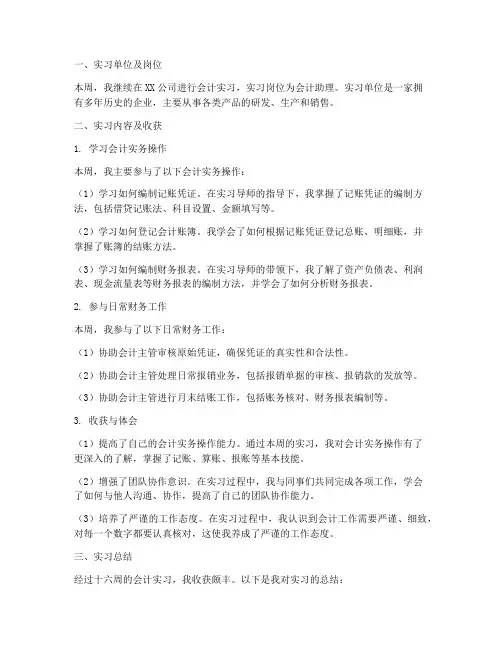 实习报告周记会计十六周