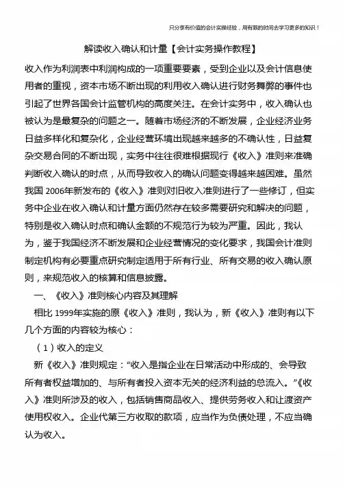 解读收入确认和计量【会计实务操作教程】