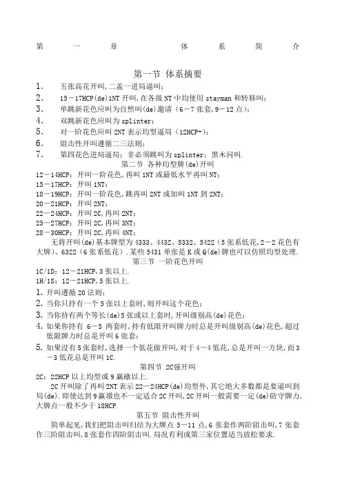 桥牌二盖一体系