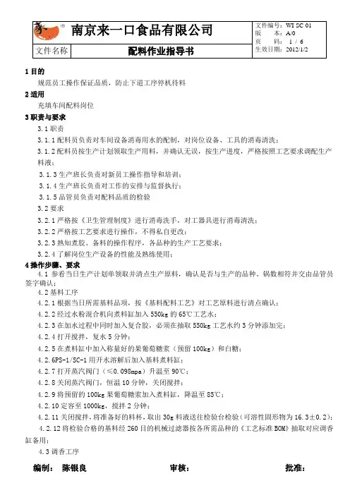 配料作业指导书(新)