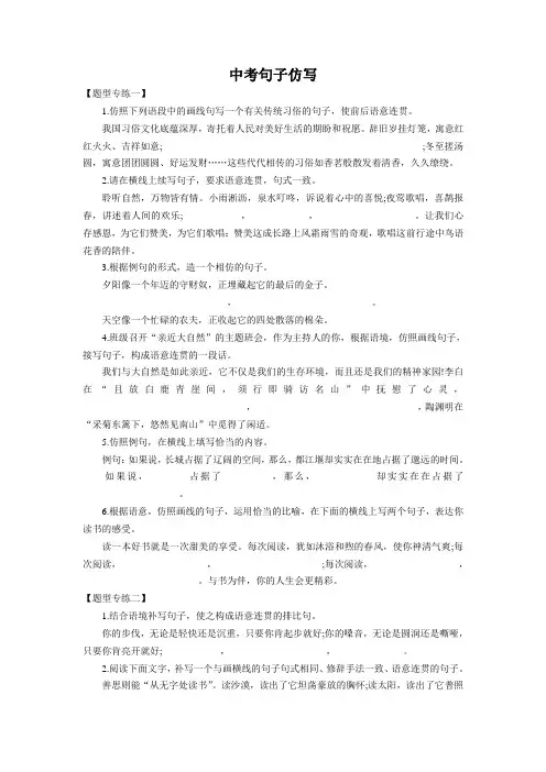 中考句子仿写大全