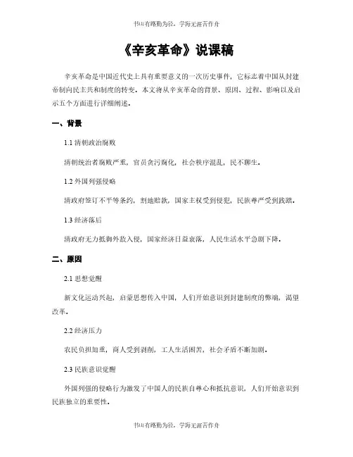 《辛亥革命》说课稿