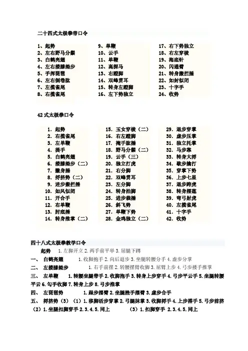 太极拳口令