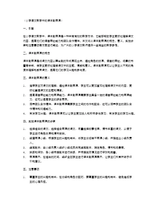 小学语文教学中的课本剧表演