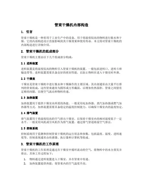 管束干燥机内部构造
