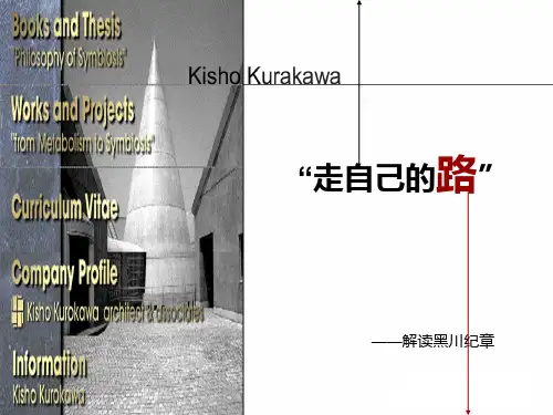 黑川纪章