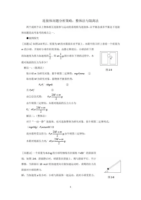 1连接体问题教案(有解答)讲解