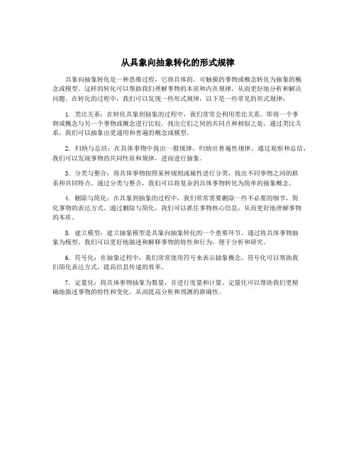 从具象向抽象转化的形式规律