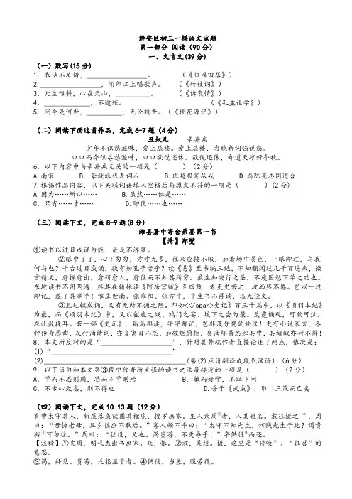 2021年静安区初三一模语文试题(含答案)