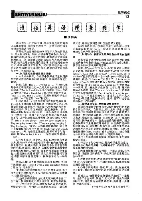 浅谈英语情景教学