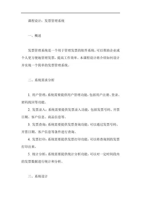 发票管理系统课程设计