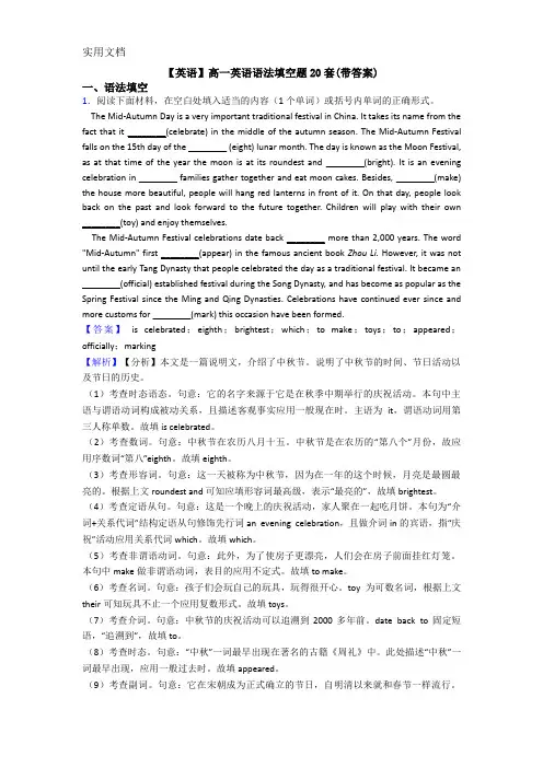 高一英语语法填空题20套(带答案)