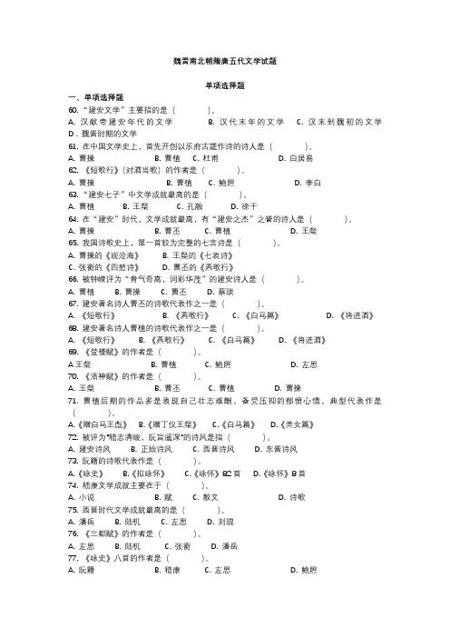 魏晋南北朝隋唐五代文学试题