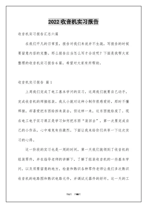 2022收音机实习报告_6
