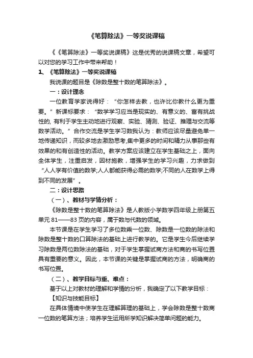 《笔算除法》一等奖说课稿