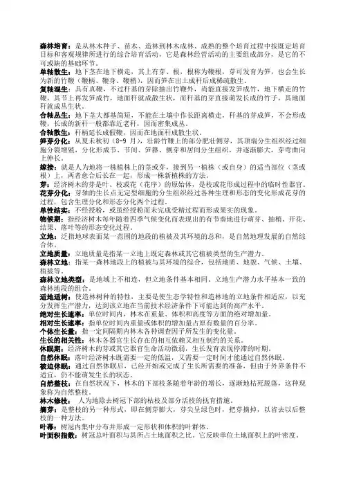 森林培育学
