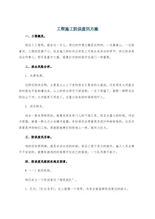 工程施工防洪度汛方案