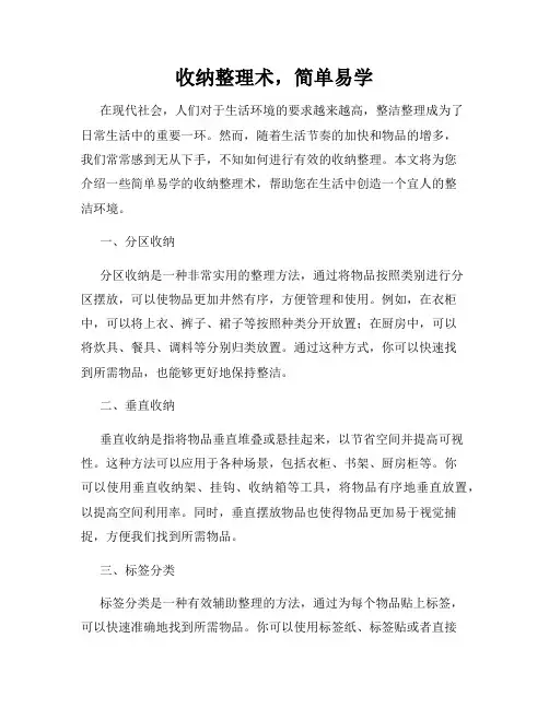 收纳整理术,简单易学