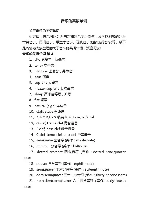 音乐的英语单词