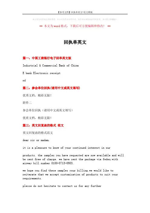 【参考文档】回执单英文-范文模板 (3页)