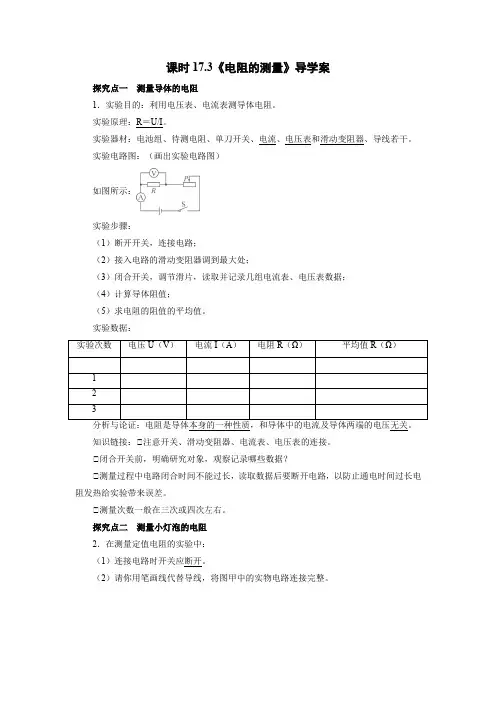 (导学案)电阻的测量