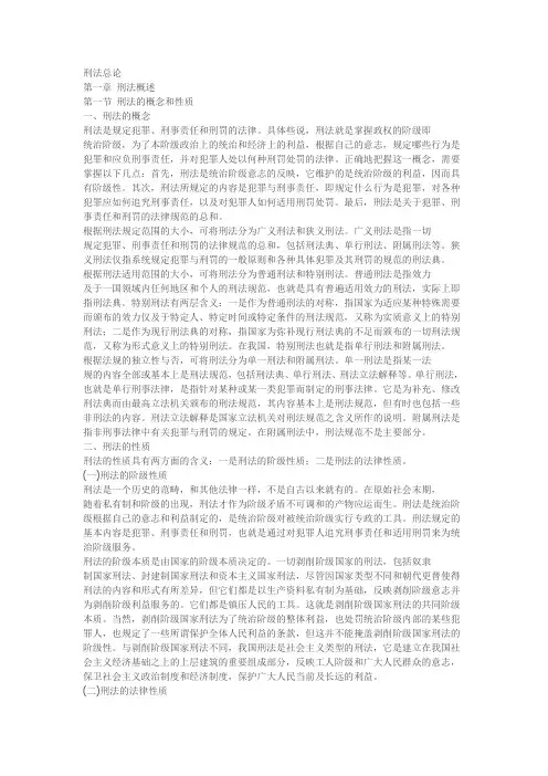 刑法总论