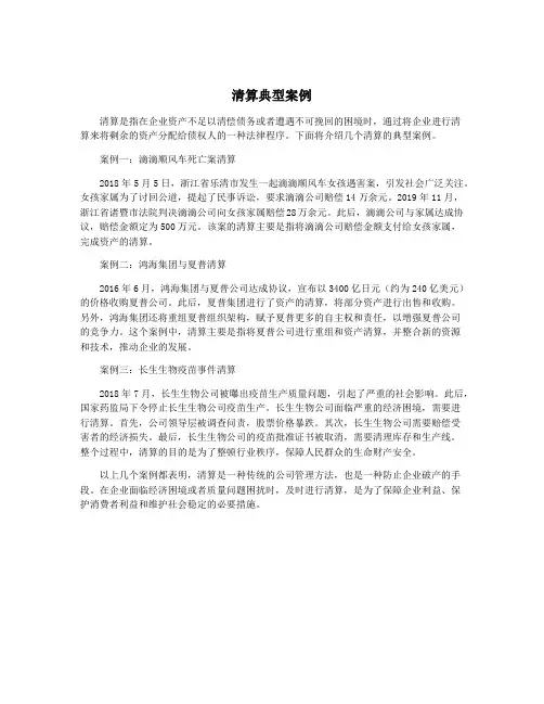 清算典型案例