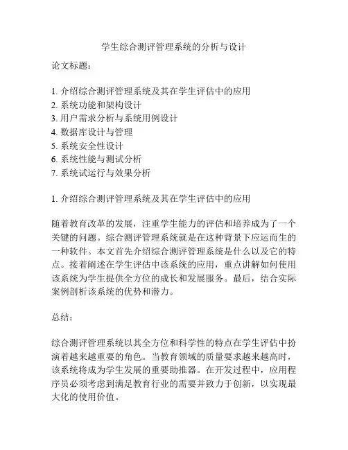 学生综合测评管理系统的分析与设计